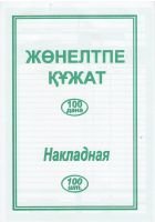 Бланк Накладные А5 одностор