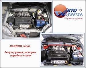 Распорка Daewoo Lanos