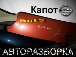 Капоты для автомобилей Nissan Капоты для автомобилей Nissan