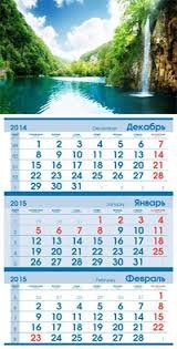 Календарь настенный квартальный Календарь настенный квартальный