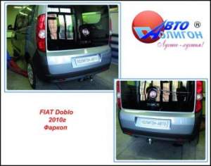 фаркоп Fiat Doblo (категории Fx ) фаркоп Fiat Doblo (категории Fx )