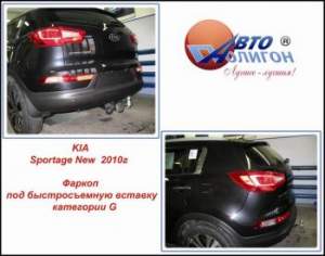 фаркоп Kia Sportage NEW с 2010г( категория Fx и G) фаркоп Kia Sportage NEW с 2010г( категория Fx и G)