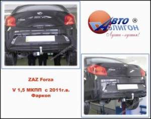 фаркоп ЗАЗ Forza с 2011г(категория Fx) фаркоп ЗАЗ Forza с 2011г(категория Fx)