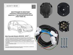 Комплект штатной электрики для фаркопа Hyundai Solaris HB 2010-2017 Комплект штатной электрики для фаркопа Hyundai Solaris HB 2010-2017