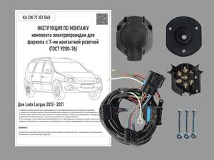 Комплект штатной электрики для фаркопа LADA Largus 2012-2021 Комплект штатной электрики для фаркопа LADA Largus 2012-2021