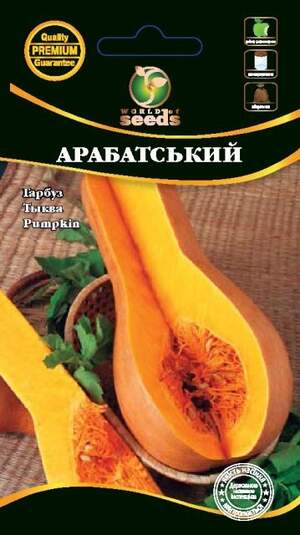 Гарбуз Арабатський 3г. WoS Гарбуз Арабатський 3г. WoS