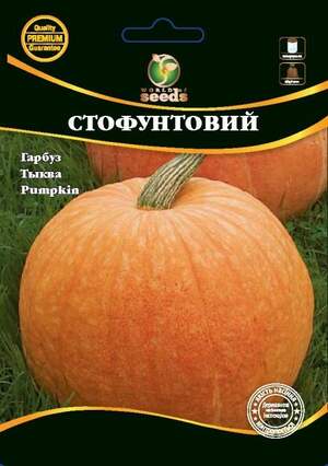 Гарбуз Стофунтовий 10г. WoS Гарбуз Стофунтовий 10г. WoS