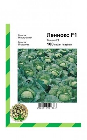 Капуста білокачанна Леннокс F1 - 100 насінин А (Bejo Zaden) Капуста білокачанна Леннокс F1 - 100 насінин А (Bejo Zaden)