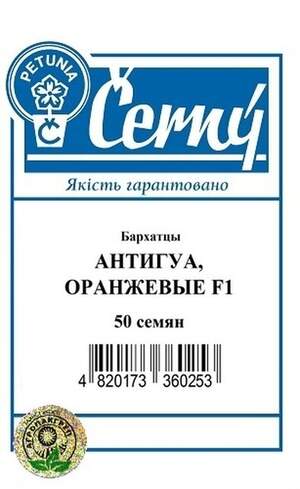 Чорнобривці прямостоячі Антигуа, оранжеві F1 - 50 насінин А