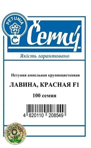 Петунія ампельна великоквіткова Лавина, червона F1 - 100 насінин, А Петунія ампельна великоквіткова Лавина, червона F1 - 100 насінин, А