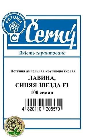 Петунія ампельна великоквіткова Лавина, Синя зірка F1 - 100 насінин, А Петунія ампельна великоквіткова Лавина, Синя зірка F1 - 100 насінин, А
