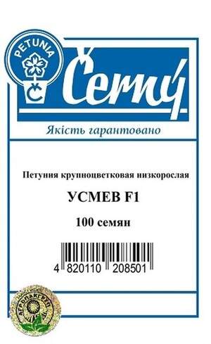 Петунія великоквіткова низькоросла Усмев F1 - 100 насінин,А Петунія великоквіткова низькоросла Усмев F1 - 100 насінин,А