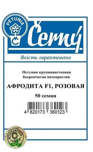 Петунія великоквіткова бахромчаста низькоросла Афродіта F1, рожева - 50 насінин, А Петунія великоквіткова бахромчаста низькоросла Афродіта F1, рожева - 50 насінин, А