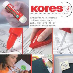 Канцтовары Kores. Добро пожаловать в мир Kores. Канцтовары Kores. Добро пожаловать в мир Kores.